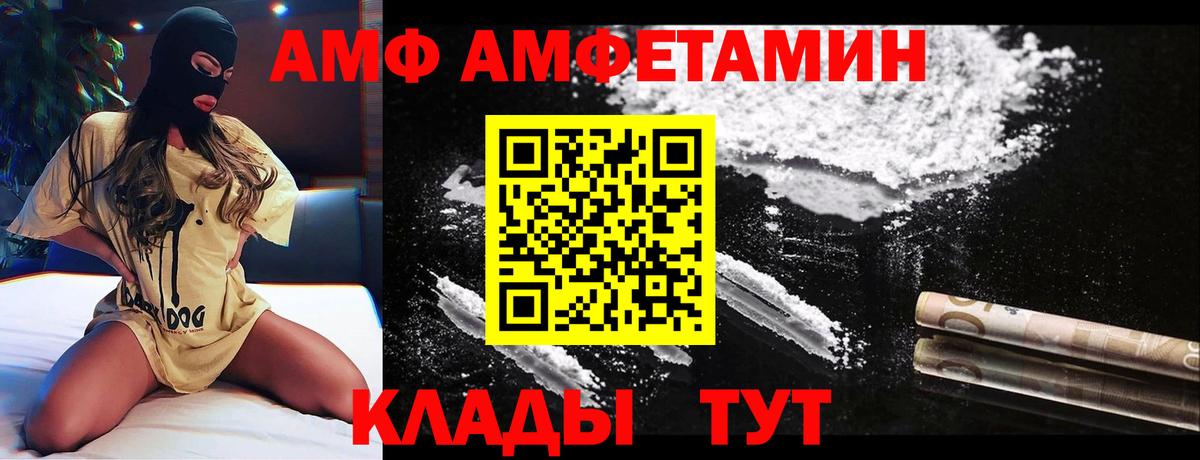 АМФ Розовый Балашов