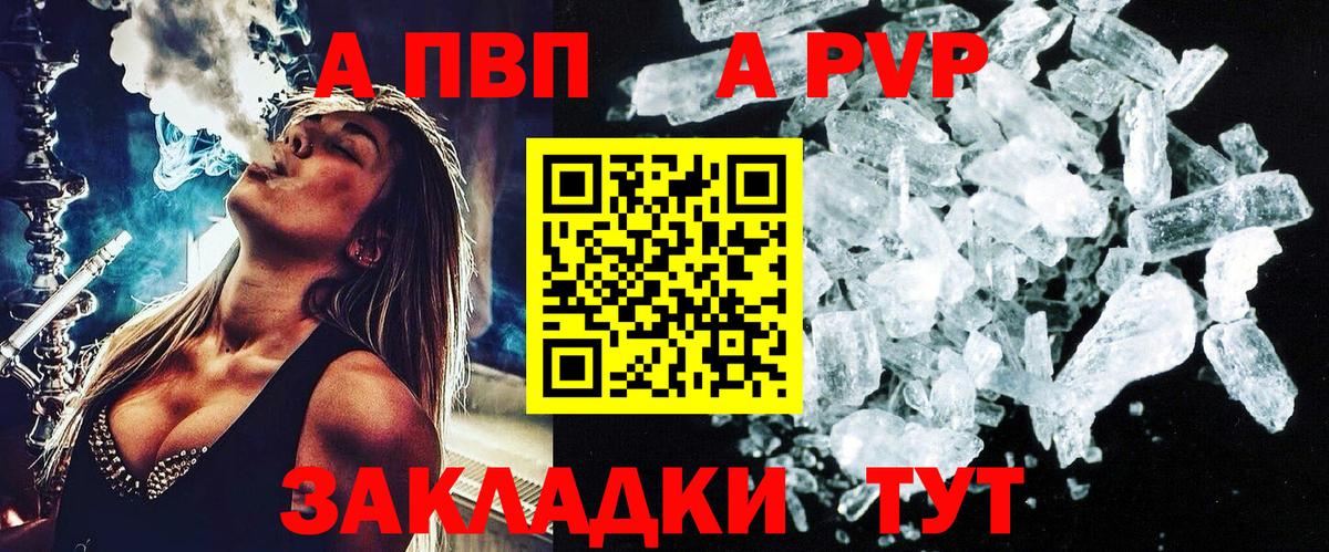 Балашов  A PVP СК  Alpha PVP  Вход с VPN  Alfa_PVP Crystall  А ПВП Crystall 