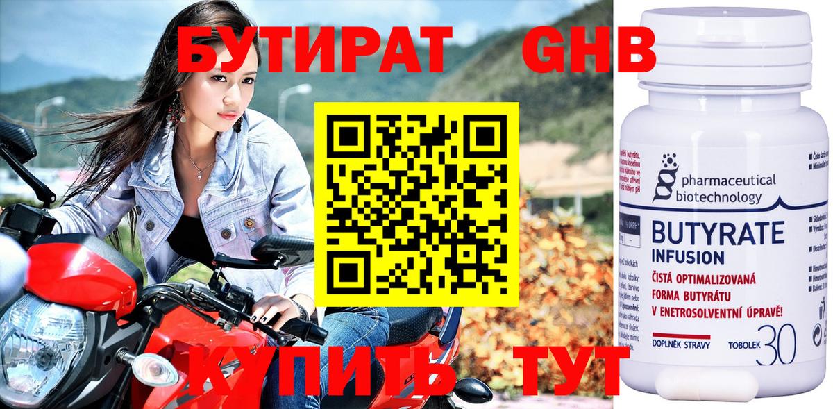 БУТИРАТ бутик  Вход с VPN  БУТИРАТ  Балашов 