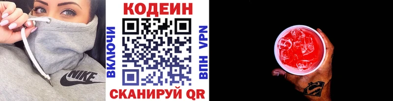 Кодеин напиток Lean (лин)  наркота  Балашов 
