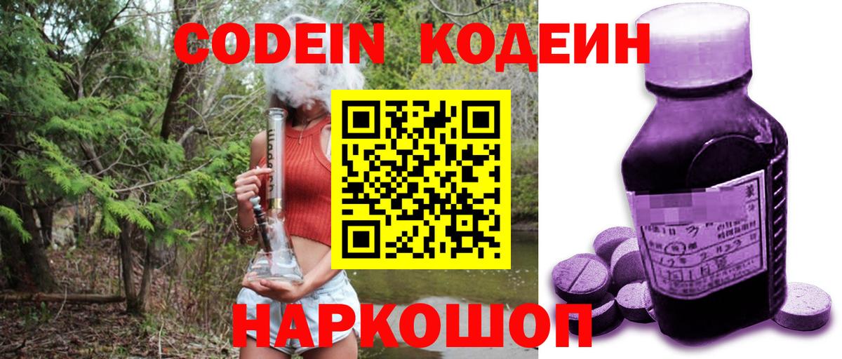 Codein напиток Lean (лин)  Вход с VPN  Кодеиновый сироп Lean Purple Drank  Балашов 