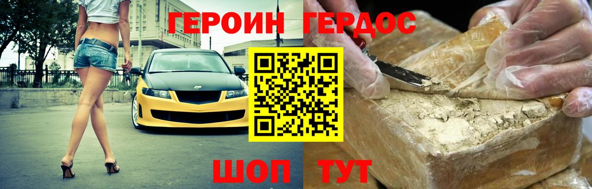 ГЕРОИН хмурый Балашов